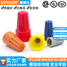 P1/2/3/4/6旋转端子金笔认证电线接头螺纹接线帽弹簧螺旋式压线帽