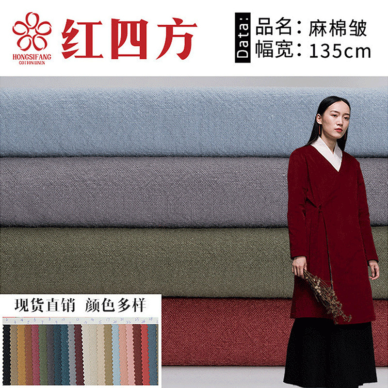 11X11支亚麻棉皱布 汉服衬衫裙装面料 亚麻棉桌布装饰布面料 现货
