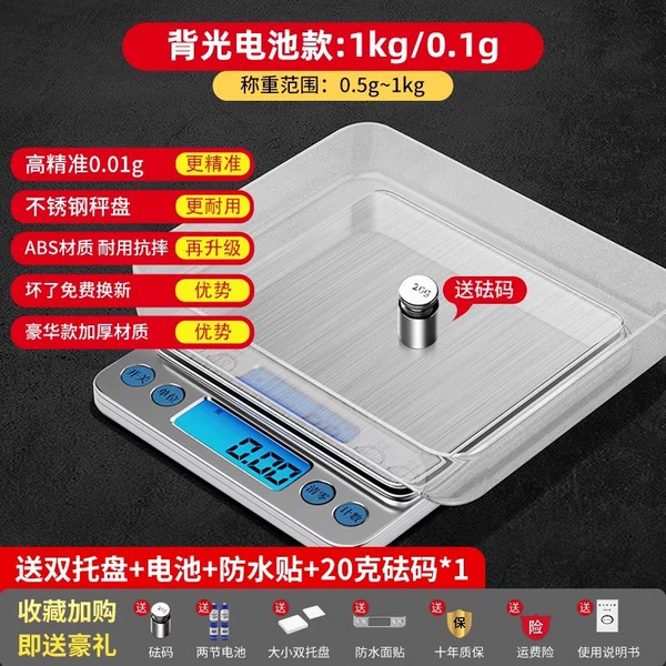 Luxury battery model backlight/1kg/0.1g free weights + double trays + nine great gifts