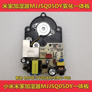 Suitable for Mijia Humidifier Mjjsq05Dy Power Supply Atomization Integrated Board Control Board Repair
