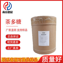 食品级 茶多糖 质量保障 茶叶多糖复合物 甜味剂  欢迎咨询