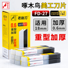 ��ľ�BFD-27��̖������Ƭ18mm�Ӻ�0.6�ڼ��ü����p���͵�Ƭ���I��