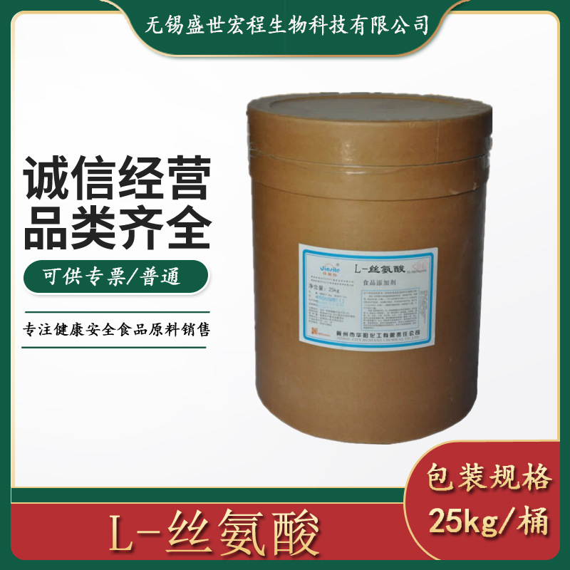 大量现货供应华阳L-丝氨酸 25kg/桶