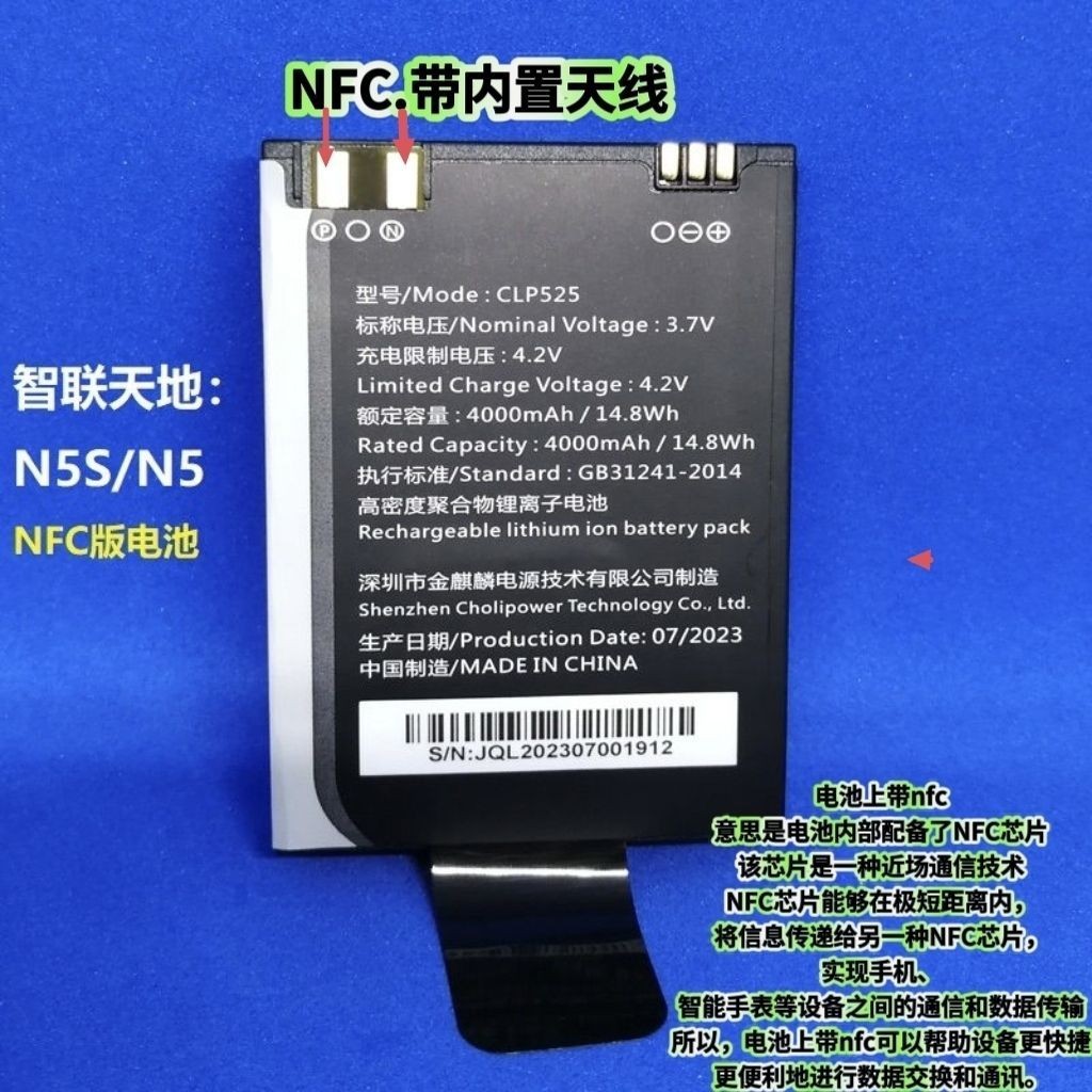 智联天地N5 N2 N5S CLP525把枪电池快递PDA手持数据采集器电池