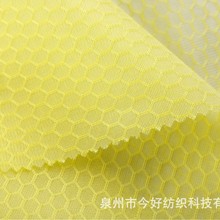 定制MONO纱六边形网格鞋材箱包宠物用品专用面料