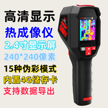 高清显示红外热成像仪手持式红外热成像测温枪电力地暖巡检热像仪