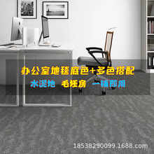 辦公室地毯拼接方塊卧室全鋪客廳房間加厚水泥地面酒店會議室商用