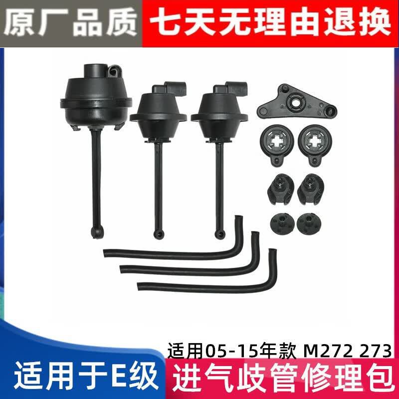 Suitable for Mercedes-Benz E-Class W211 W212 Intake Manifold Repair Kit E350 E230 E280 E300 Intake Manifold