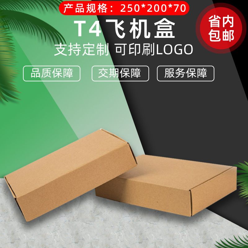 快递T4飞机盒包邮正方形瓦楞纸折叠纸盒三层飞机包装盒定制礼品盒