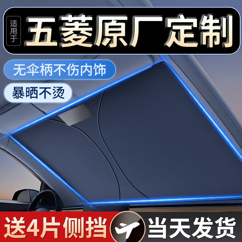 五菱宏光马卡龙缤果晴空凯捷汽车前挡隔热遮阳帘板遮阳档