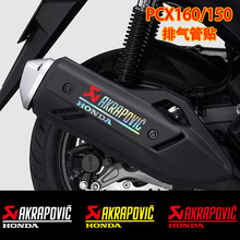 �m��춱���PCX160 150 125Ħ��܇AKRAPOVIC ��ϐ�Ś���N���b܇�N