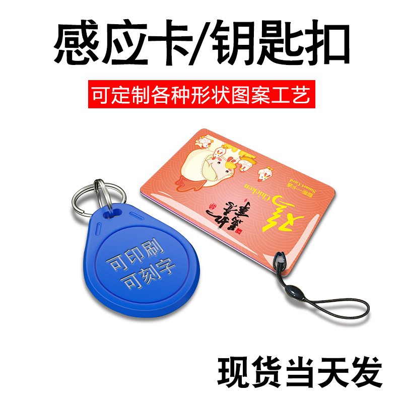 印刷定 制作门禁卡迷你钥匙纽扣小区物业主电梯停车射频感应芯片