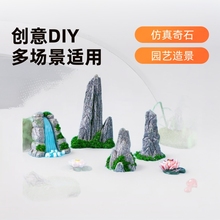微景观仿真假山水瀑布奇石藓园艺造景DIY装饰品配件小摆件包邮