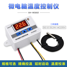 XH-W3002 微电脑数字温控器 温度控制开关 温度控制器数显0.1精度