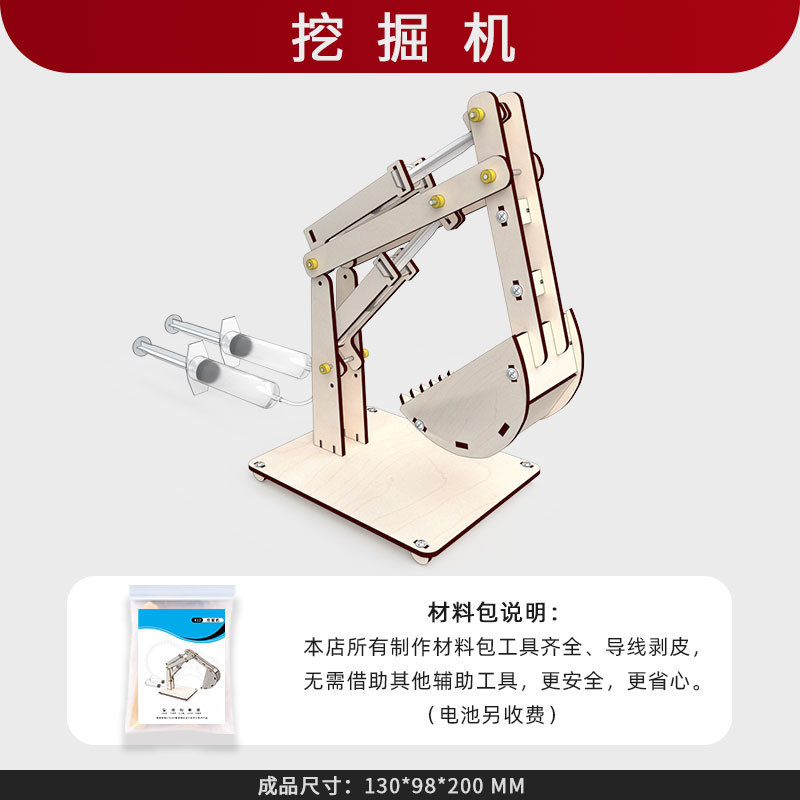 Science and technology small production DIY primary and secondary school hydraulic excavator excavator scientific experiment science and education small invention material package