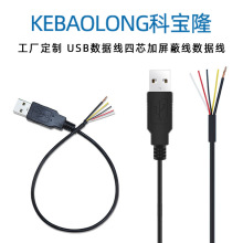 定制USB抗干扰数据线四芯带屏蔽线安防监控电源线LED灯板线
