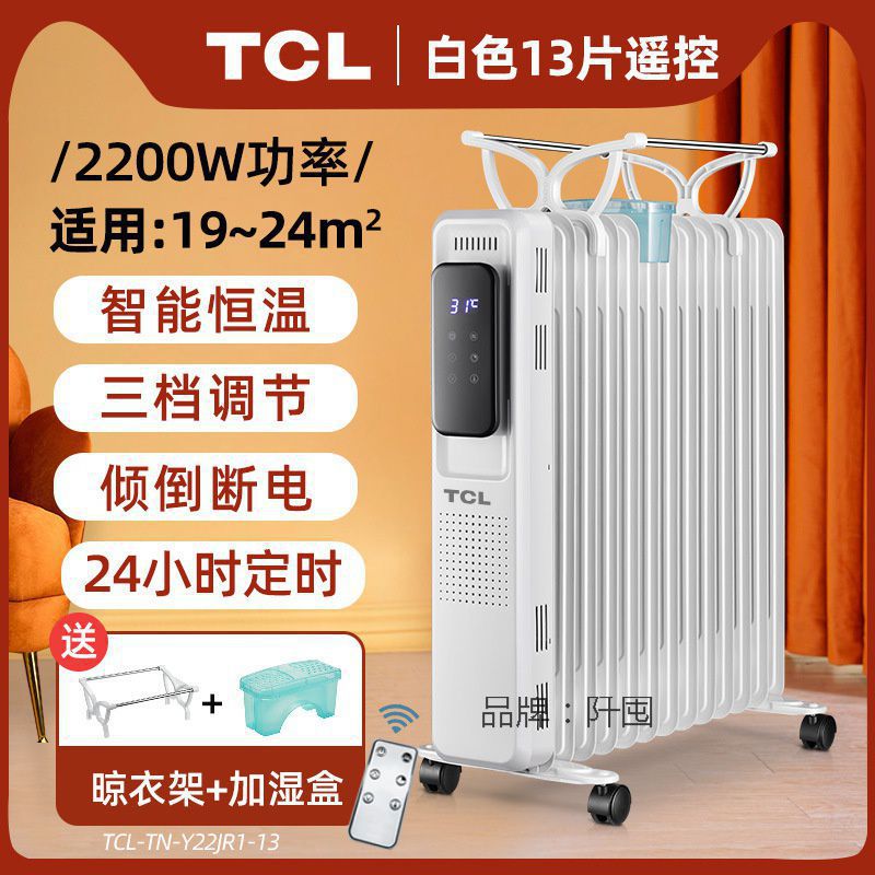 取暖器家用电暖器电热油汀立式 节能省电暖气片油丁烤火炉