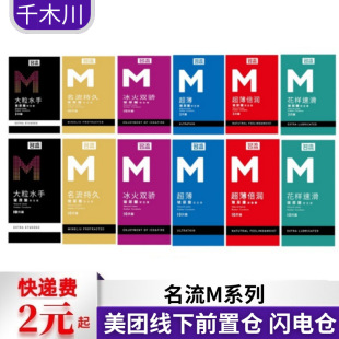 Celebrity Condoms m Series Hyaluronic Acid Condoms Double Moisture Ice and Fire Long-Lasting Granules Adult Sex Toys
