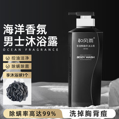 和風雨香水入浴剤男性雰囲気入浴剤アミノ酸コントロール油ニキビ除去入浴剤は持続的に香りを残す