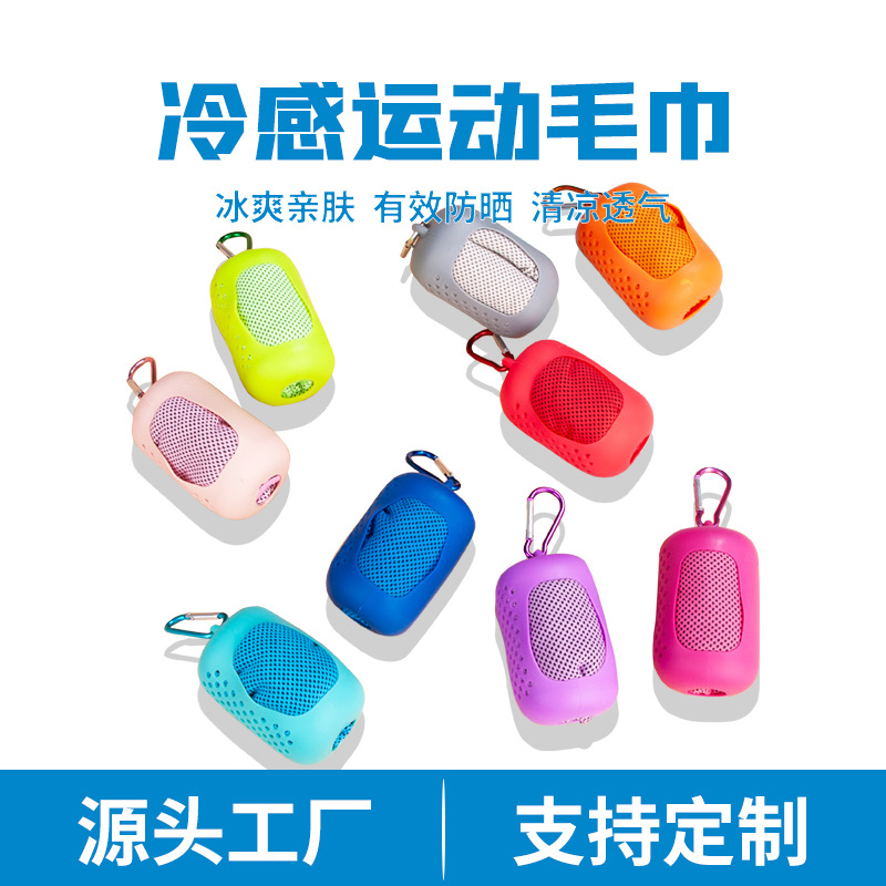Foreign trade creative portable mini silicone suit cold towel outdoor cooling ice towel quick-drying fitness towel