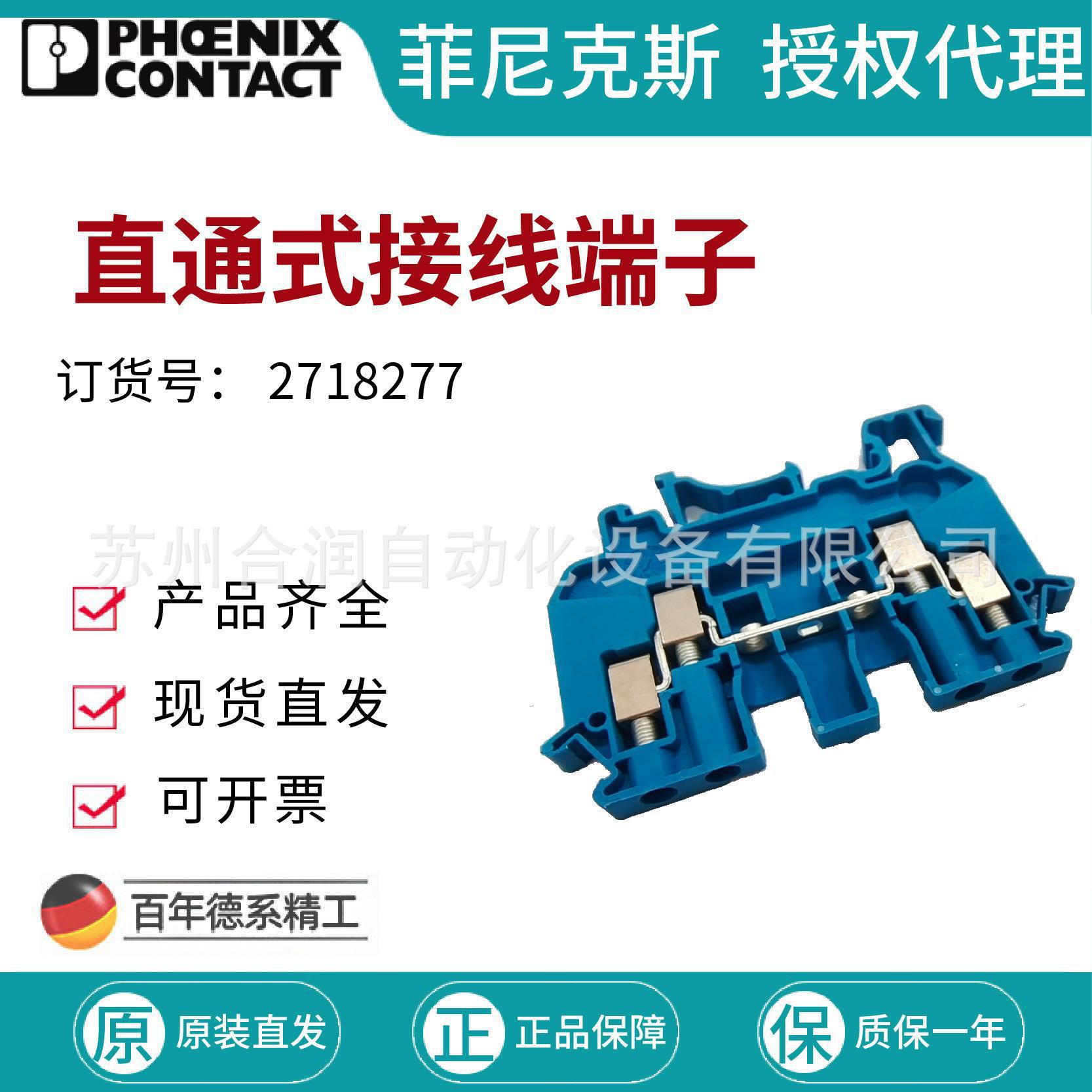 菲尼克斯直通式接线端子 - UDK 3 BU接线端子3211498271827727182