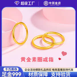 中国金店黄金戒指999足金三生三世光圈戒指环素圈尾戒情人节礼物