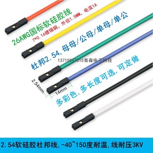 Wiring Harness 2.54 DuPont wire 1p extra soft temperature-resistant silicone wire cable computer wire with plug lengthened connector macro