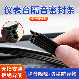 Car Central Control Sealing Strip, Instrument Panel Soundproof Sealing Strip, Noise Reduction, Dustproof Windshield Car Sealing Strip
