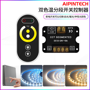 LED dual color temperature controller LED two-wire color temperature light strip switch color controller three-color dimmer segment