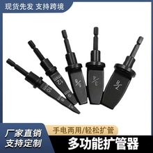 6件套电动胀管头扩口头维修锻造工具 空调铜管扩孔器扩管器胀管器