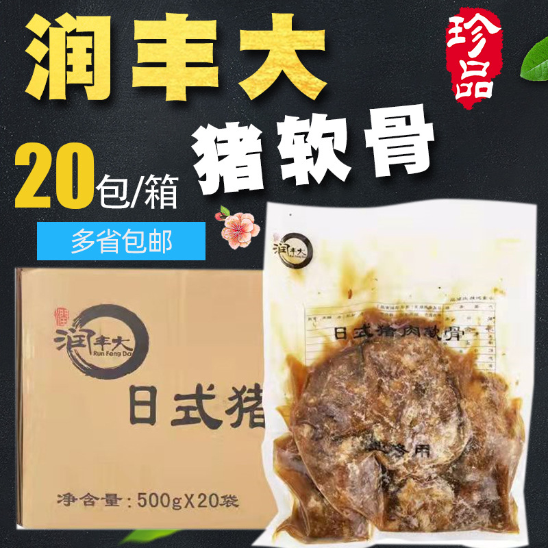 润丰大猪软骨500g商用批发猪脆骨半成品日式豚骨拉面专用肋软骨肉