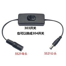 纯铜加粗303或304开关电源线大电流5521DC接头带延长线阻燃耐用