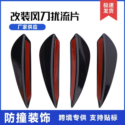 Car Modification Universal Air Knife Appearance Parts Deflector Body Bumper Anti-Collision Rubber Protective Strip Front Bumper Spoiler