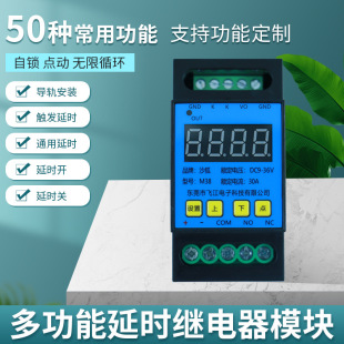 M38 multi-function rail digital display delay time relay module switch DC 12V24V timing cycle switch
