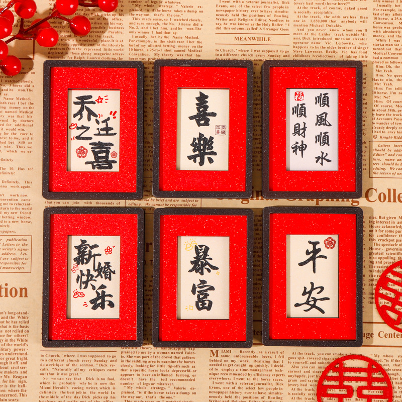 2025新年祝福語冰箱貼國潮風木質冰箱貼平安喜樂中國風創意磁貼