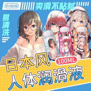 Love Japanese Style Human Body Lubricant for Men and Women's Sex and Private Pits Smooth Qingqi Lubricant for Young Woman's Wife