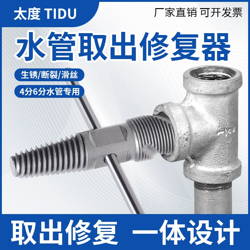 Смеситель экстрактор сломанного провода ремонт артефакт водопровод сломанная труба винт с режущей головкой скользящий провод инструмент для удаления провода обратного крана