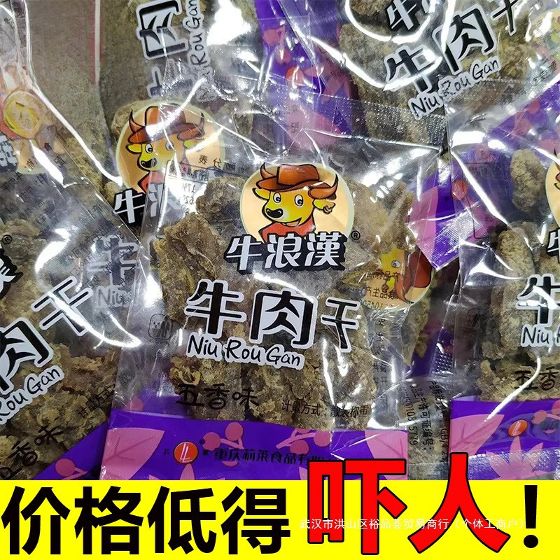 麻辣味流浪汉条500g五香牛肉牛浪汉小包装零食重庆特产牛肉干散装