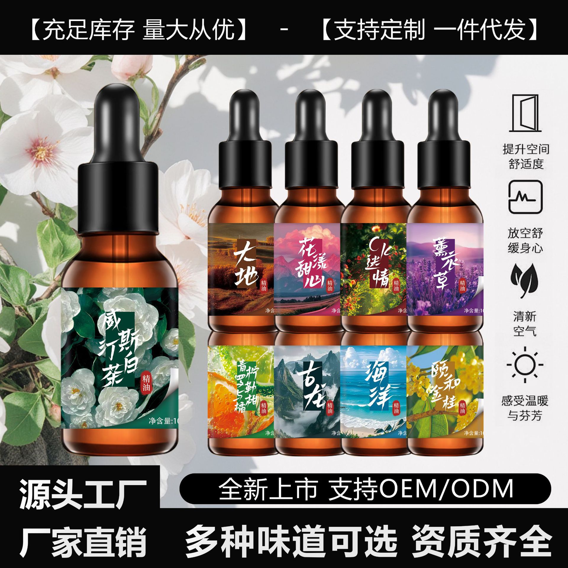 植物香薰精油 蜡烛扩香石香薰机专用高浓度精油 车载家用持久清香