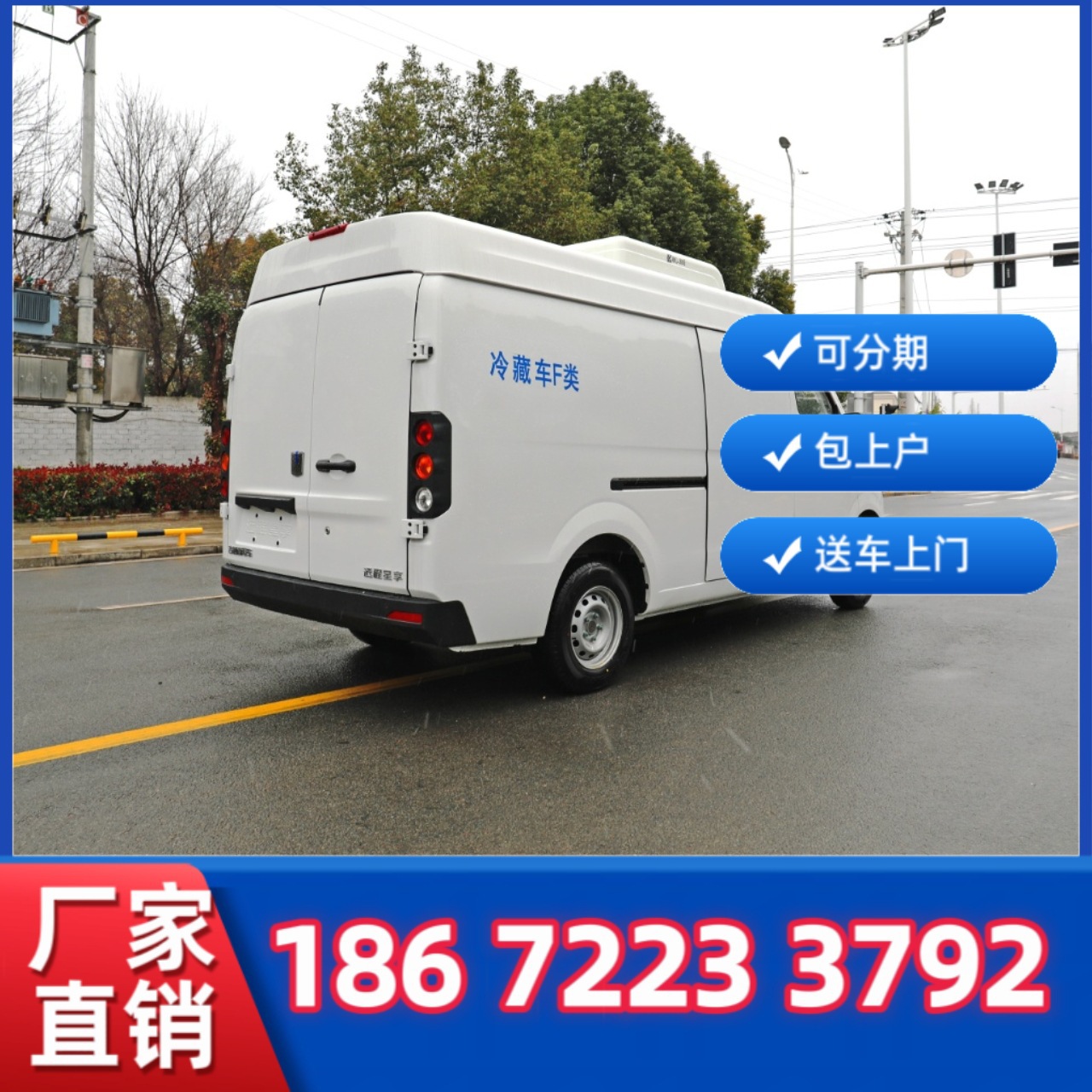 吉利V6EP高顶纯电面包冷藏车 可拉冷饮牛奶冻货冷链车