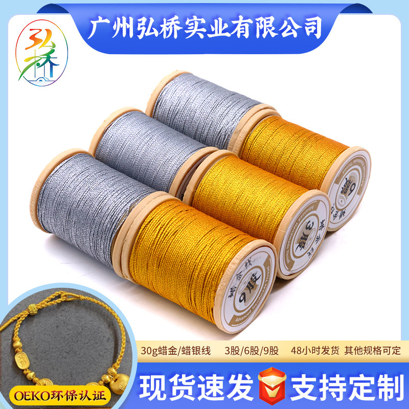 3股6股9股蜡金线银线编织线股线 珠宝手工编织绕线diy材料配饰|undefined
