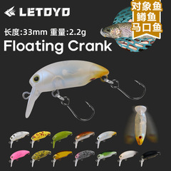 LETOYO日系浮水小デブルアー33mm2.8g微物ミノマススズキ餌卸売り