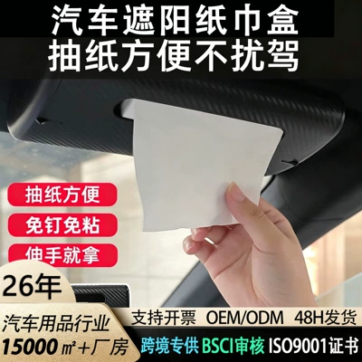Cross-border multifunctional car sunshade Car tissue box/set