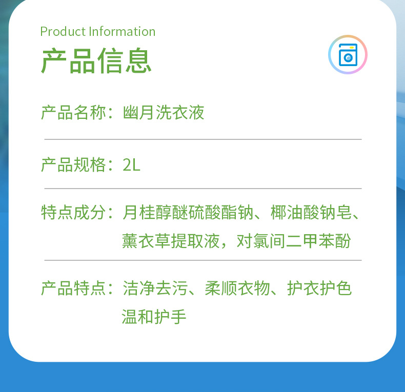 幽月洗衣液_02.jpg
