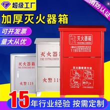灭火器箱2只装消防箱不锈钢灭火器箱灭火器箱子2只装消防器材挂架
