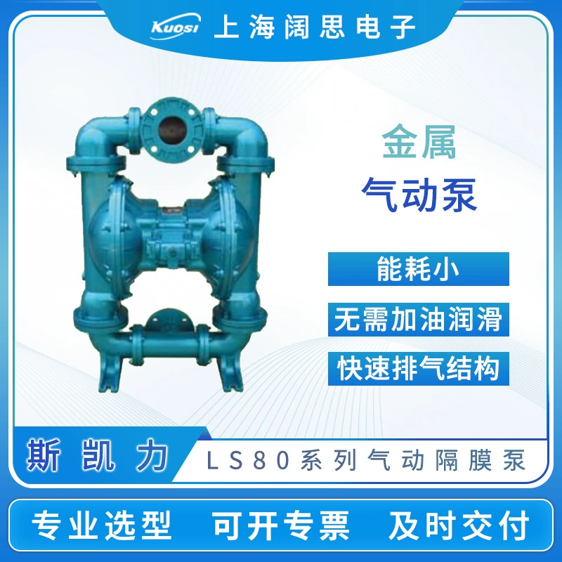 Skylink skaili пневматический мембранный насос серии LS80 из алюминиевого сплава/нержавеющей стали Трубопроводный насос