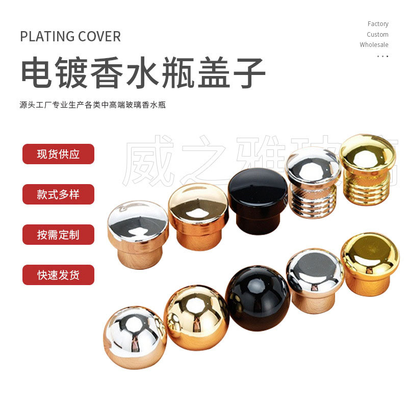 厂家批发香水瓶盖顶珠配套盖子女香水瓶瓶盖金色银色球形香水瓶盖