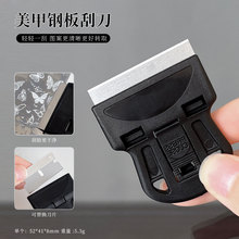 美甲钢板刮刀塑料手柄可替换超薄刀片升级款铁片刮板美甲工具批发