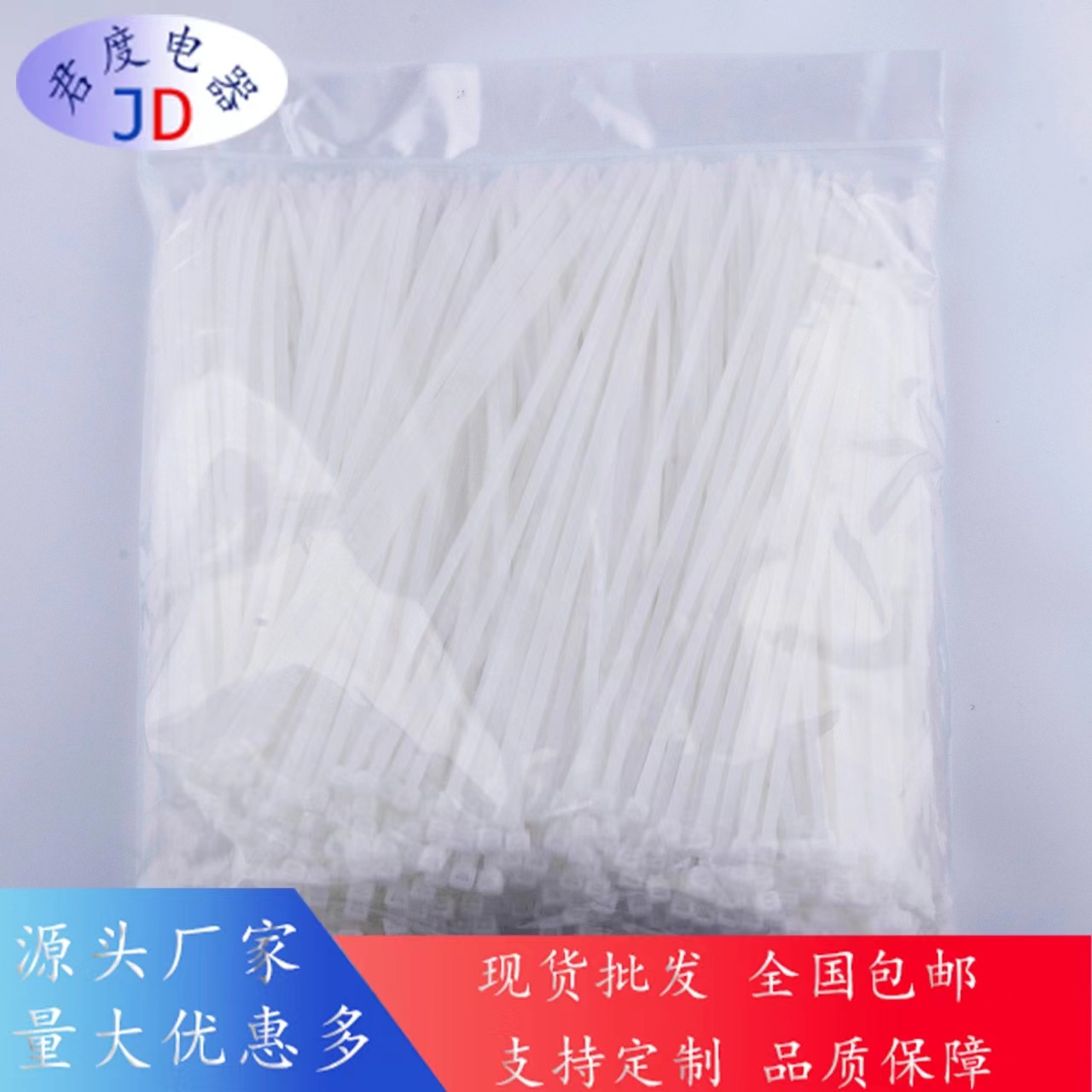 JD厂家批发 自产自销 GT-80M 加厚款扎带  2.5*80高强度拉力价