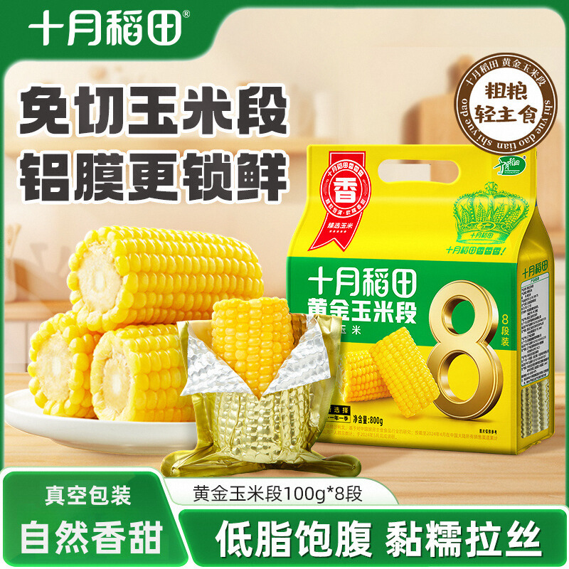 October Rice Field Golden Corn Pieces 800g Whole Grain Filling Breakfast Meal Replacement Fresh Soft Glutinous Northeast Corn Vacuum Pack
